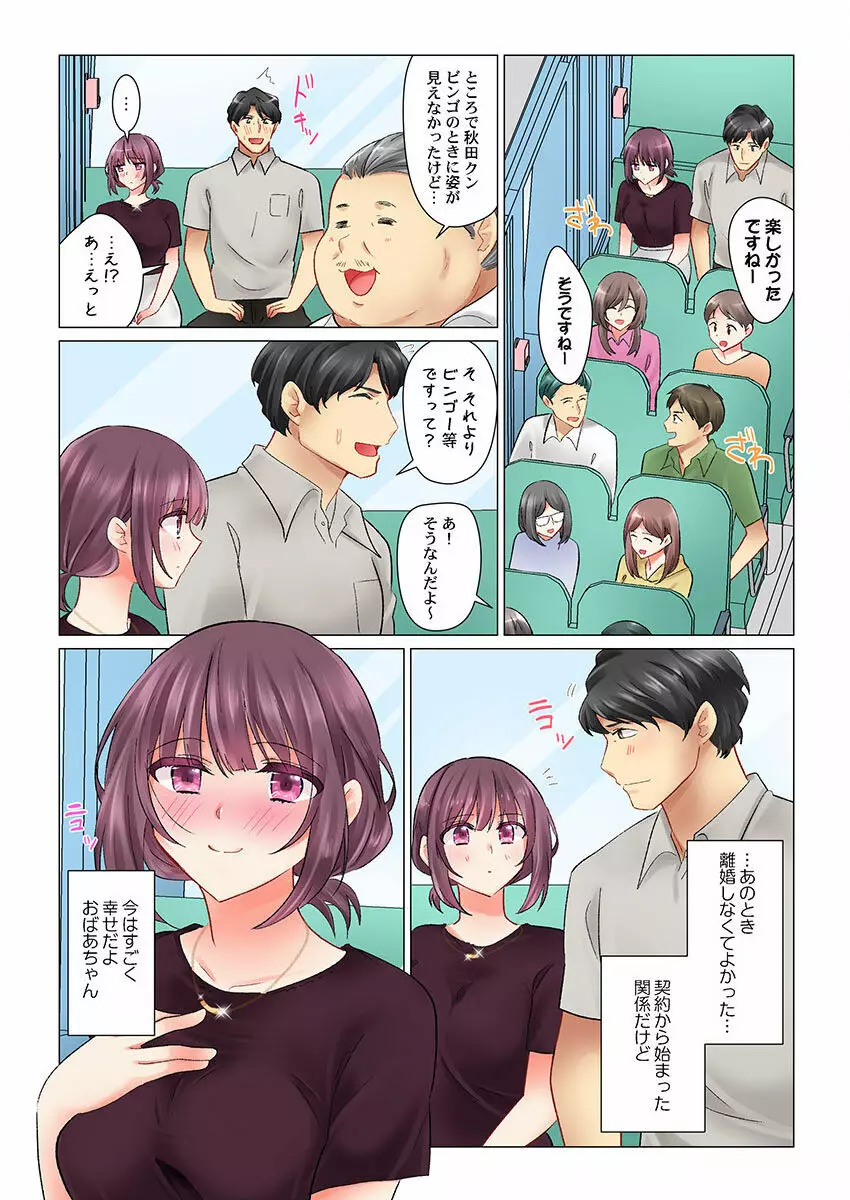 クールな新妻との新婚生活はあまりにも…やらしかった 01-24 Page.252