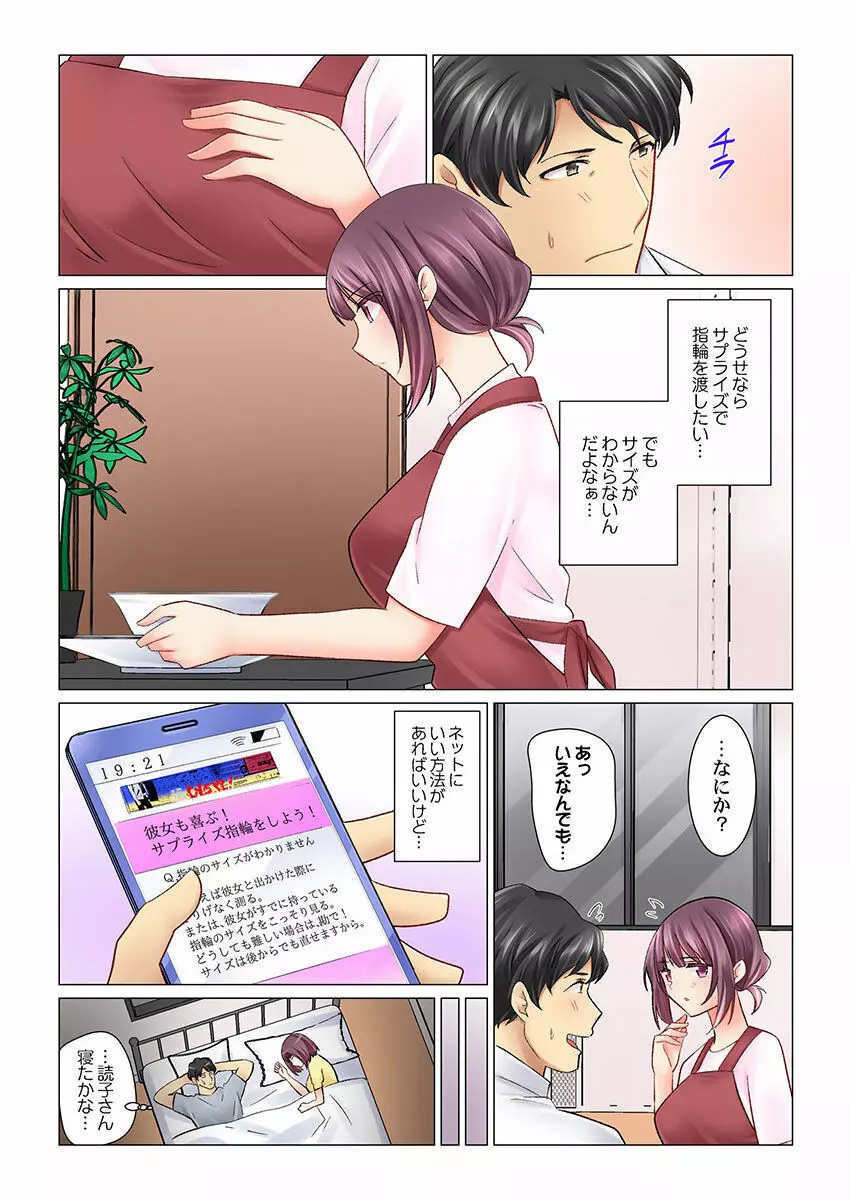 クールな新妻との新婚生活はあまりにも…やらしかった 01-24 Page.288