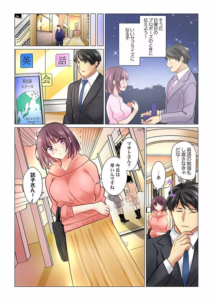 クールな新妻との新婚生活はあまりにも…やらしかった 01-24 Page.342