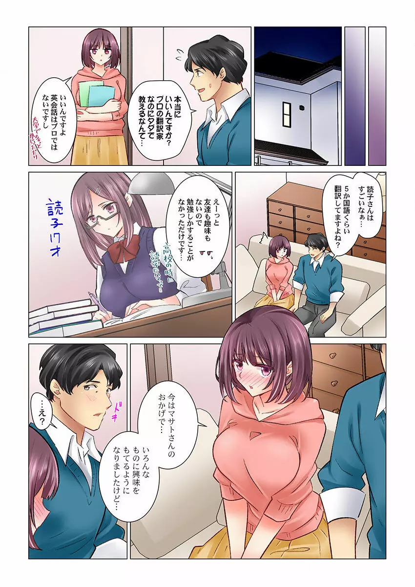 クールな新妻との新婚生活はあまりにも…やらしかった 01-24 Page.344