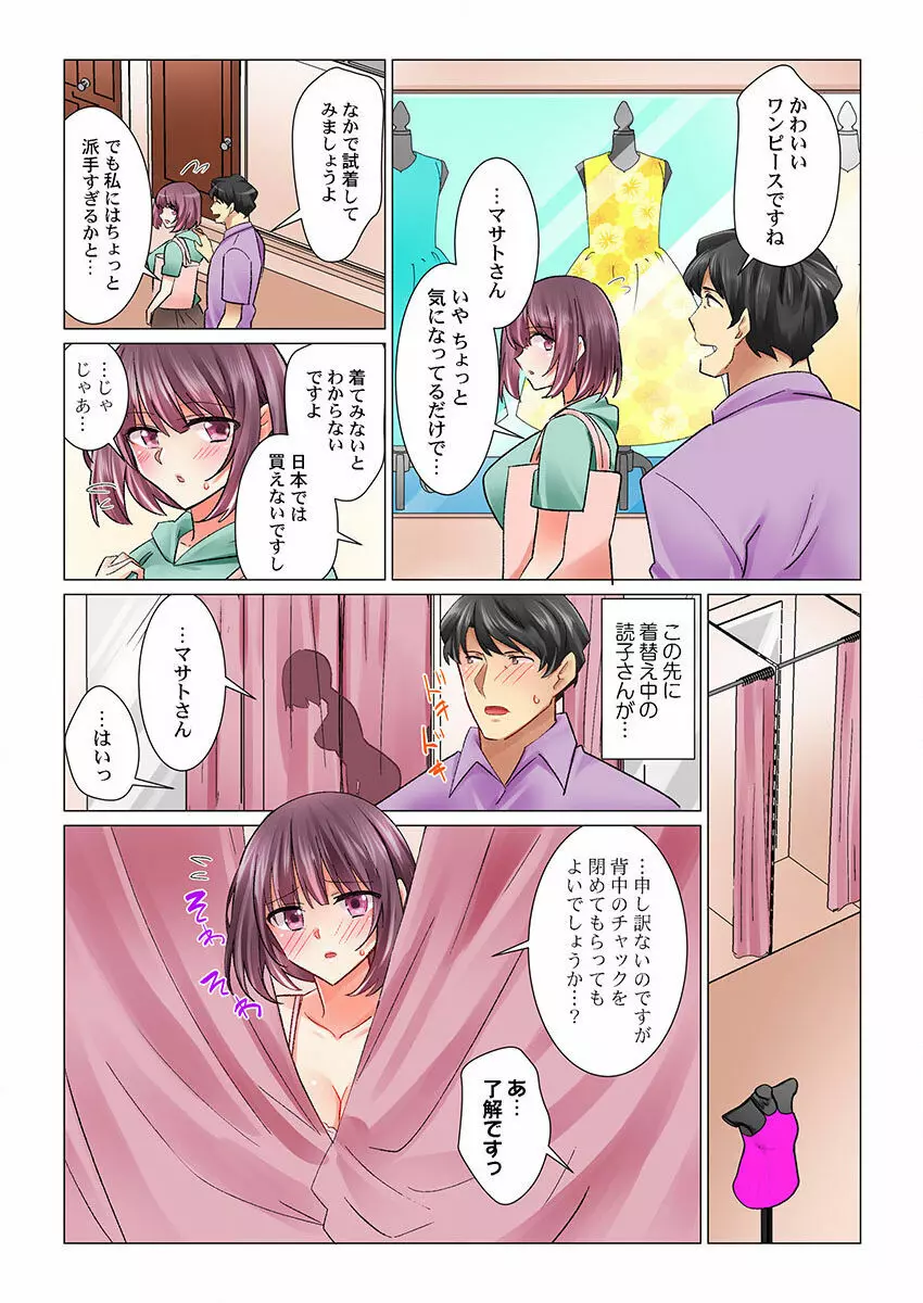 クールな新妻との新婚生活はあまりにも…やらしかった 01-24 Page.456