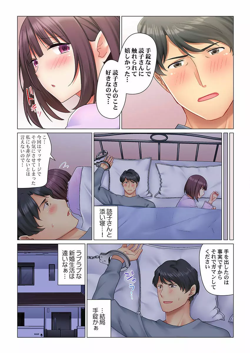 クールな新妻との新婚生活はあまりにも…やらしかった 01-24 Page.56