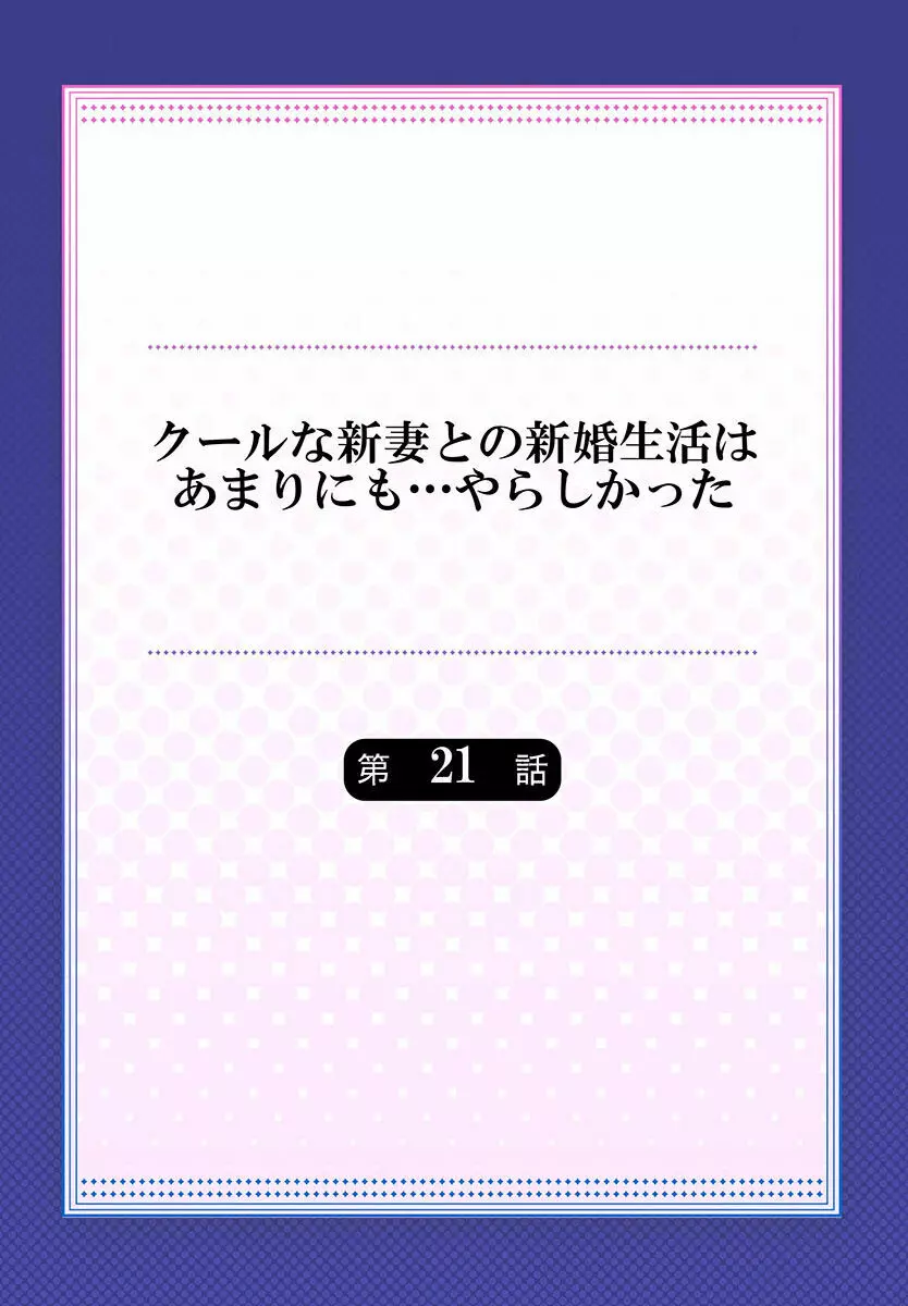 クールな新妻との新婚生活はあまりにも…やらしかった 01-24 Page.564