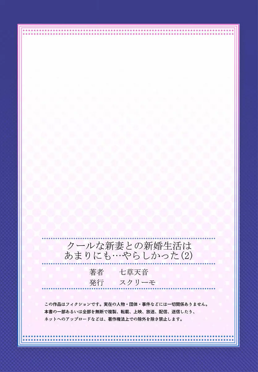 クールな新妻との新婚生活はあまりにも…やらしかった 01-24 Page.57