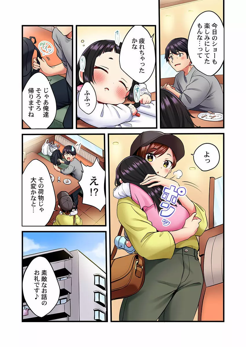 歌のお姉さんだってHしたい～こんな顔､TVの前のみんなには見せられないよ… 01-16 Page.10