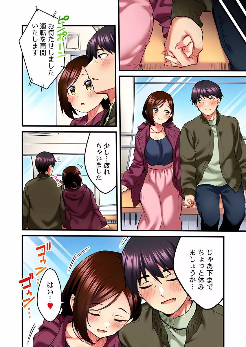 歌のお姉さんだってHしたい～こんな顔､TVの前のみんなには見せられないよ… 01-16 Page.108