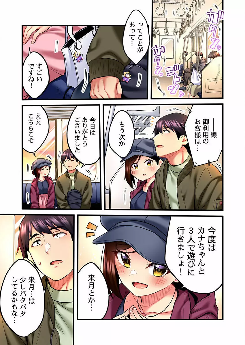 歌のお姉さんだってHしたい～こんな顔､TVの前のみんなには見せられないよ… 01-16 Page.109