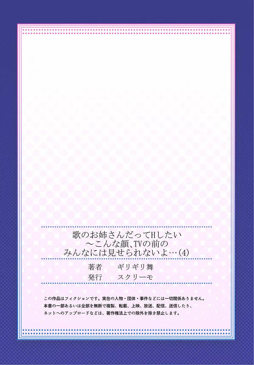 歌のお姉さんだってHしたい～こんな顔､TVの前のみんなには見せられないよ… 01-16 Page.111