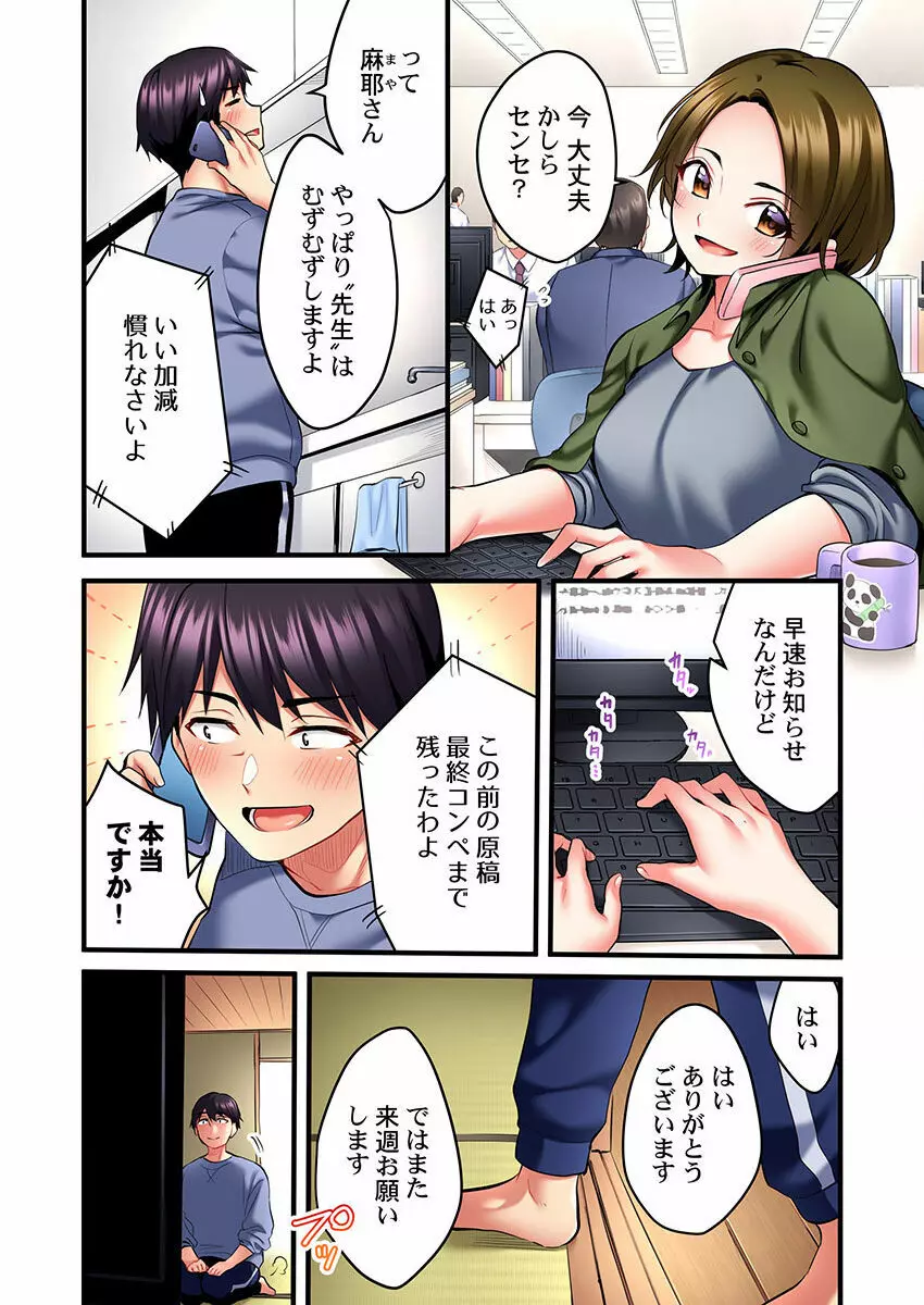 歌のお姉さんだってHしたい～こんな顔､TVの前のみんなには見せられないよ… 01-16 Page.116