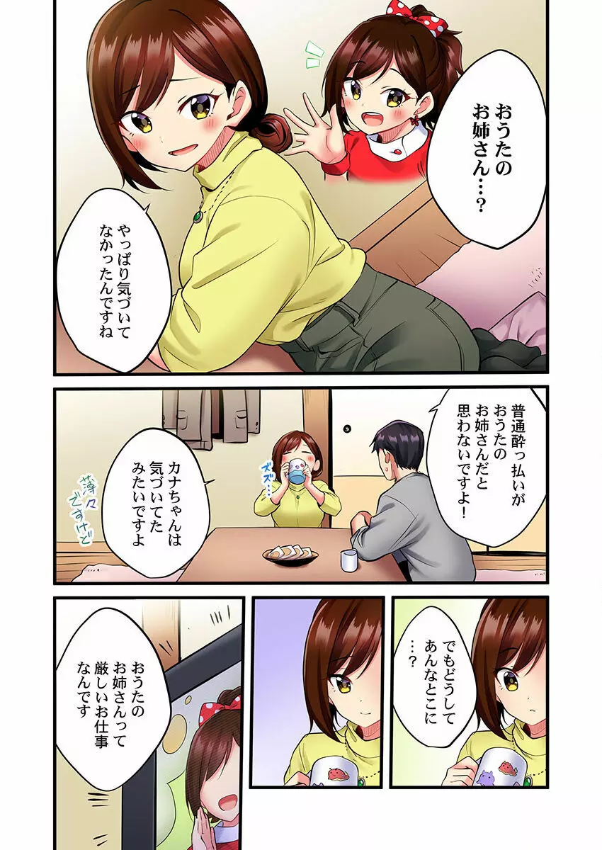 歌のお姉さんだってHしたい～こんな顔､TVの前のみんなには見せられないよ… 01-16 Page.14