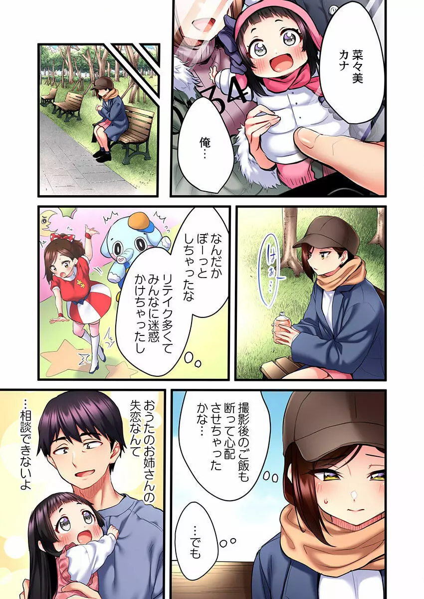 歌のお姉さんだってHしたい～こんな顔､TVの前のみんなには見せられないよ… 01-16 Page.147