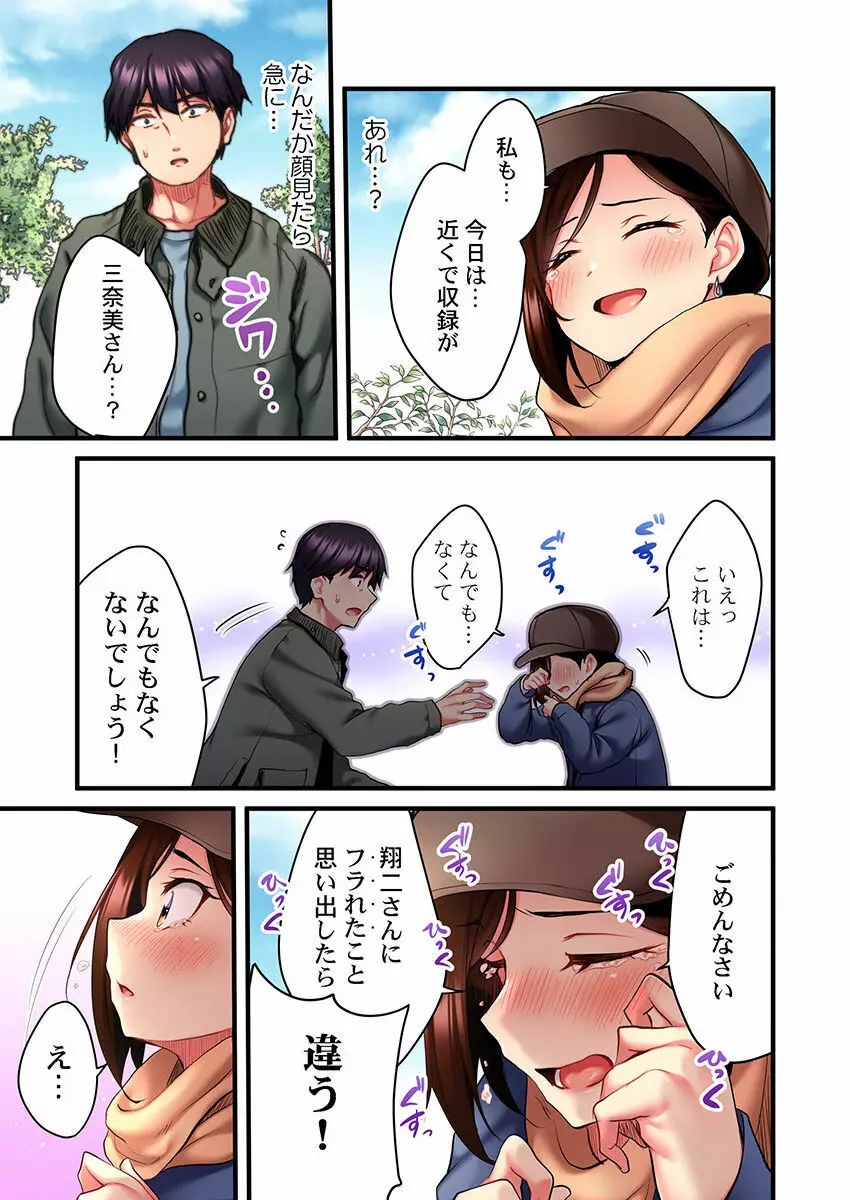 歌のお姉さんだってHしたい～こんな顔､TVの前のみんなには見せられないよ… 01-16 Page.149