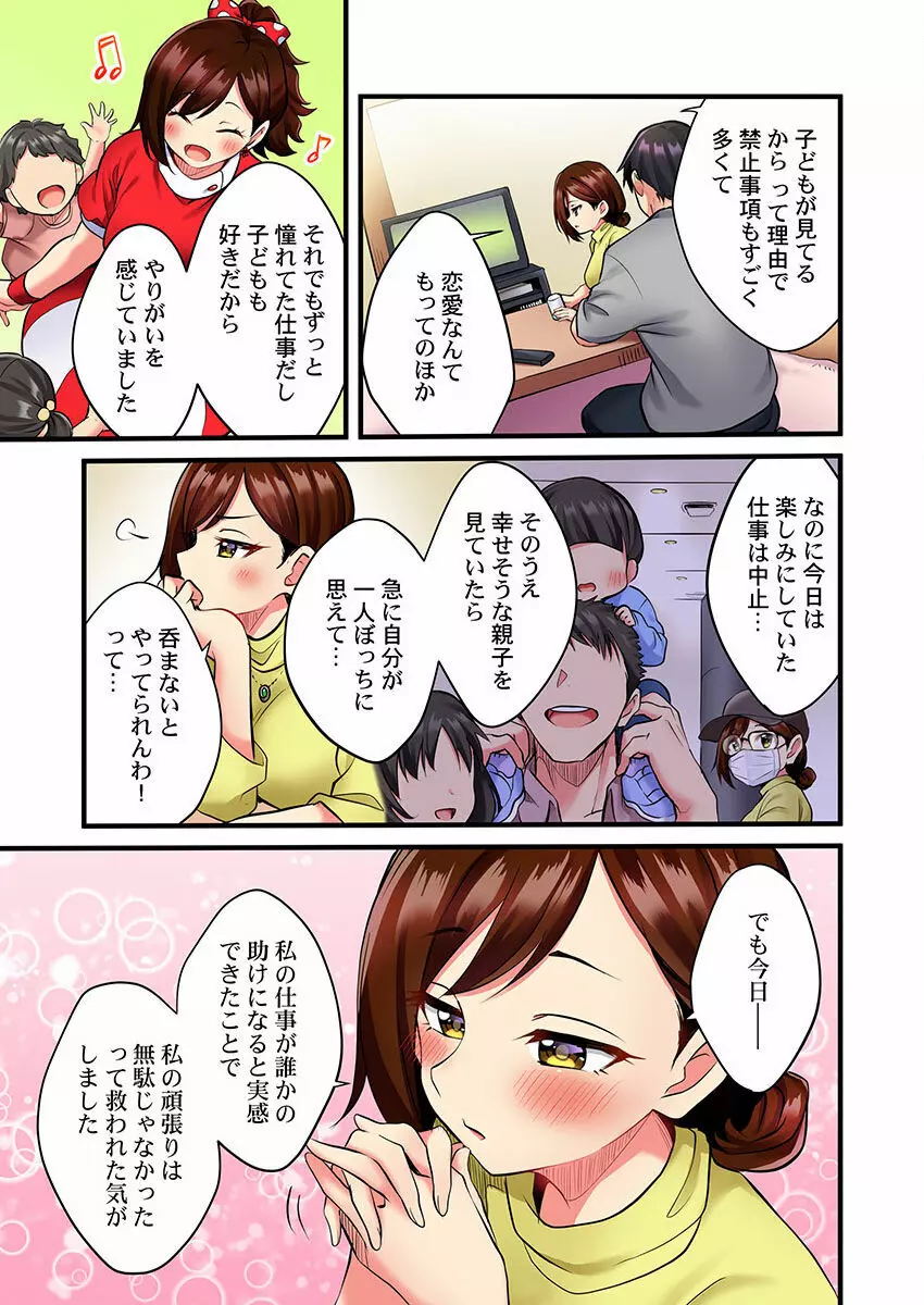 歌のお姉さんだってHしたい～こんな顔､TVの前のみんなには見せられないよ… 01-16 Page.15