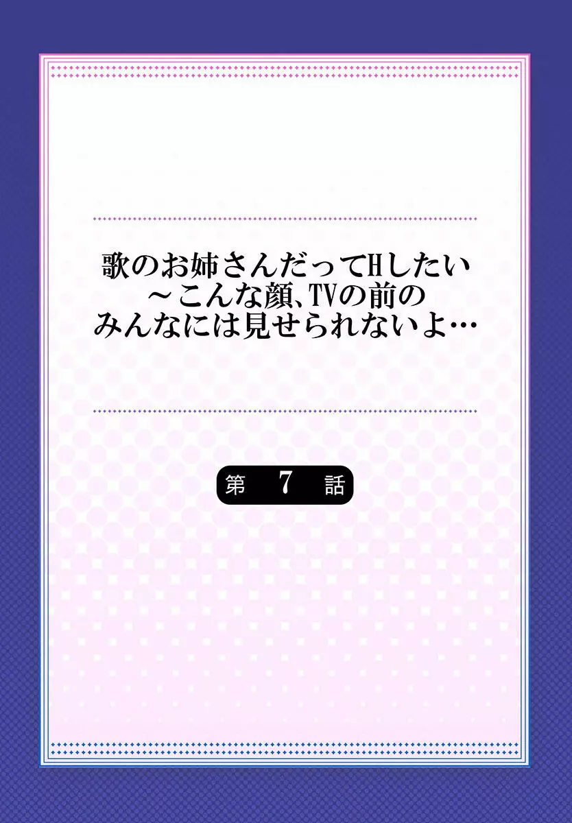 歌のお姉さんだってHしたい～こんな顔､TVの前のみんなには見せられないよ… 01-16 Page.170