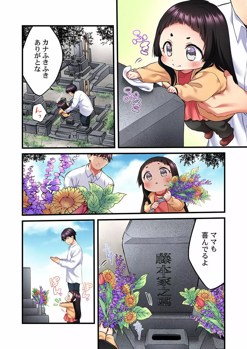 歌のお姉さんだってHしたい～こんな顔､TVの前のみんなには見せられないよ… 01-16 Page.171