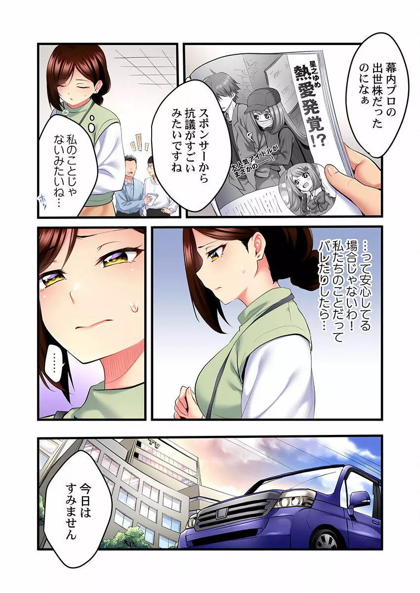 歌のお姉さんだってHしたい～こんな顔､TVの前のみんなには見せられないよ… 01-16 Page.180