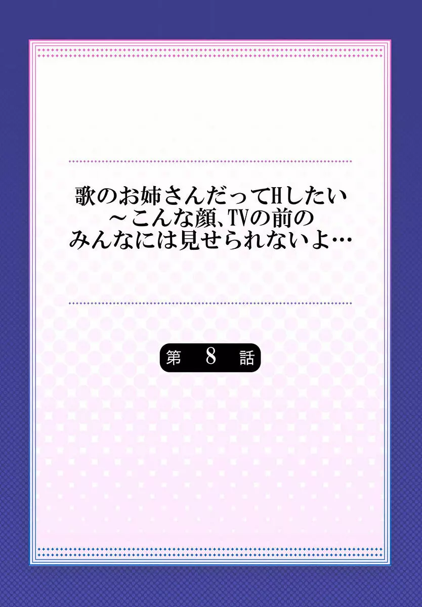 歌のお姉さんだってHしたい～こんな顔､TVの前のみんなには見せられないよ… 01-16 Page.198