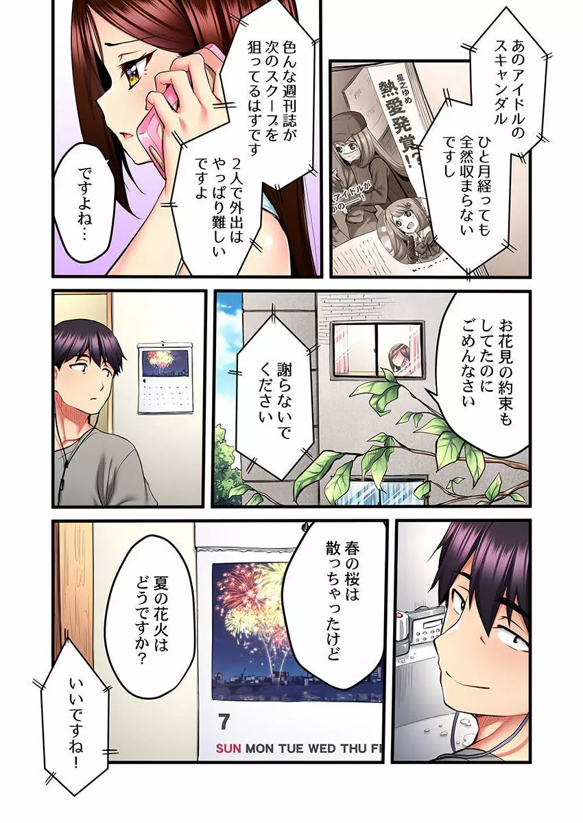 歌のお姉さんだってHしたい～こんな顔､TVの前のみんなには見せられないよ… 01-16 Page.201