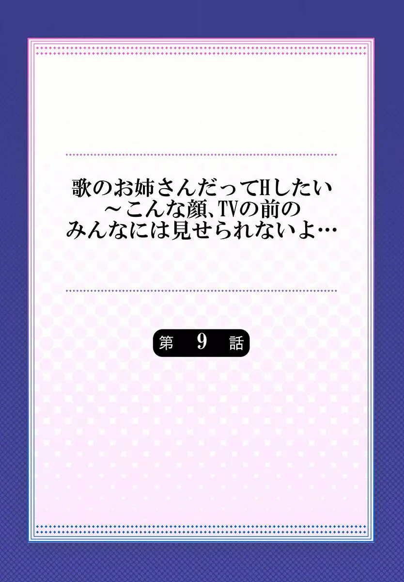 歌のお姉さんだってHしたい～こんな顔､TVの前のみんなには見せられないよ… 01-16 Page.226