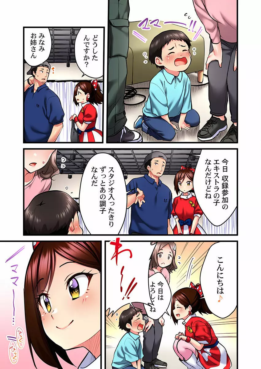 歌のお姉さんだってHしたい～こんな顔､TVの前のみんなには見せられないよ… 01-16 Page.245