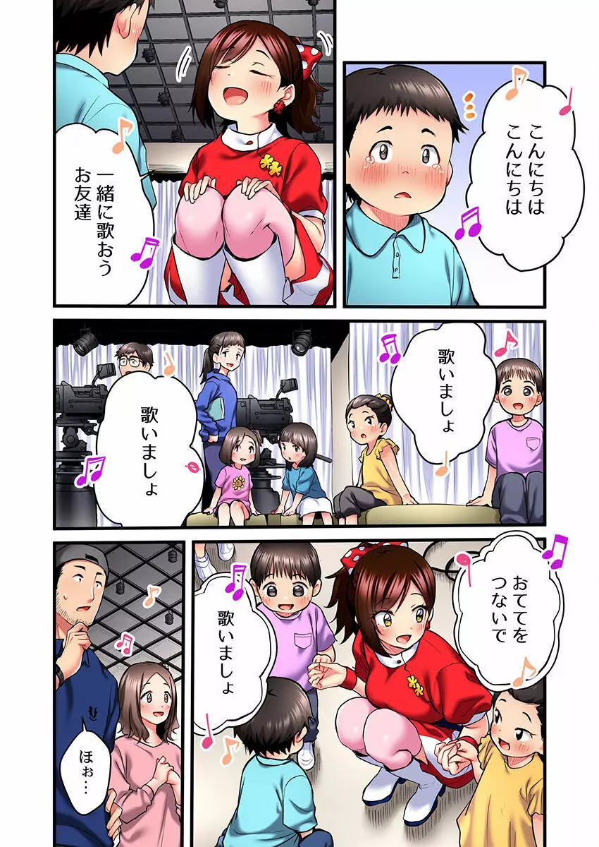 歌のお姉さんだってHしたい～こんな顔､TVの前のみんなには見せられないよ… 01-16 Page.246