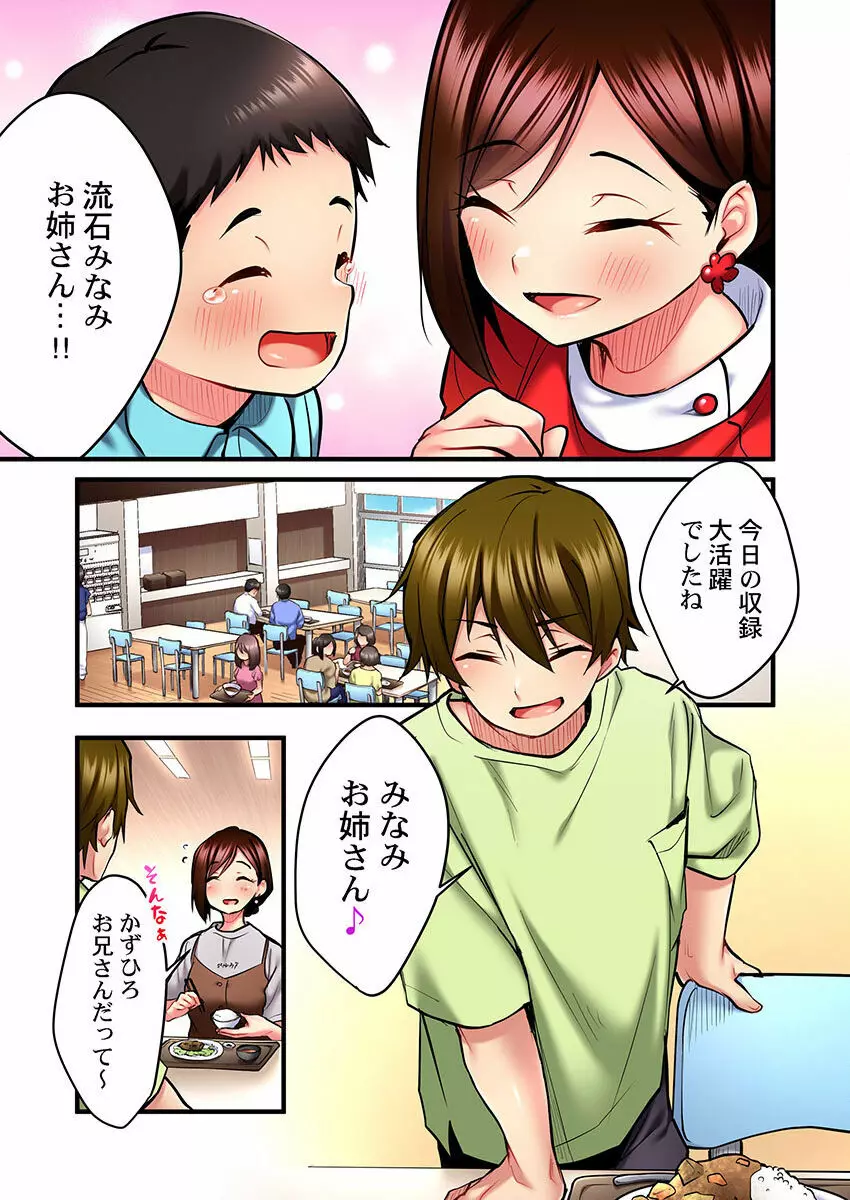 歌のお姉さんだってHしたい～こんな顔､TVの前のみんなには見せられないよ… 01-16 Page.247