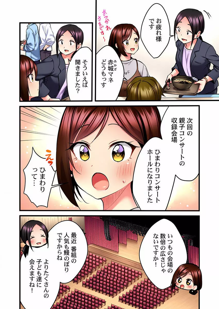 歌のお姉さんだってHしたい～こんな顔､TVの前のみんなには見せられないよ… 01-16 Page.248