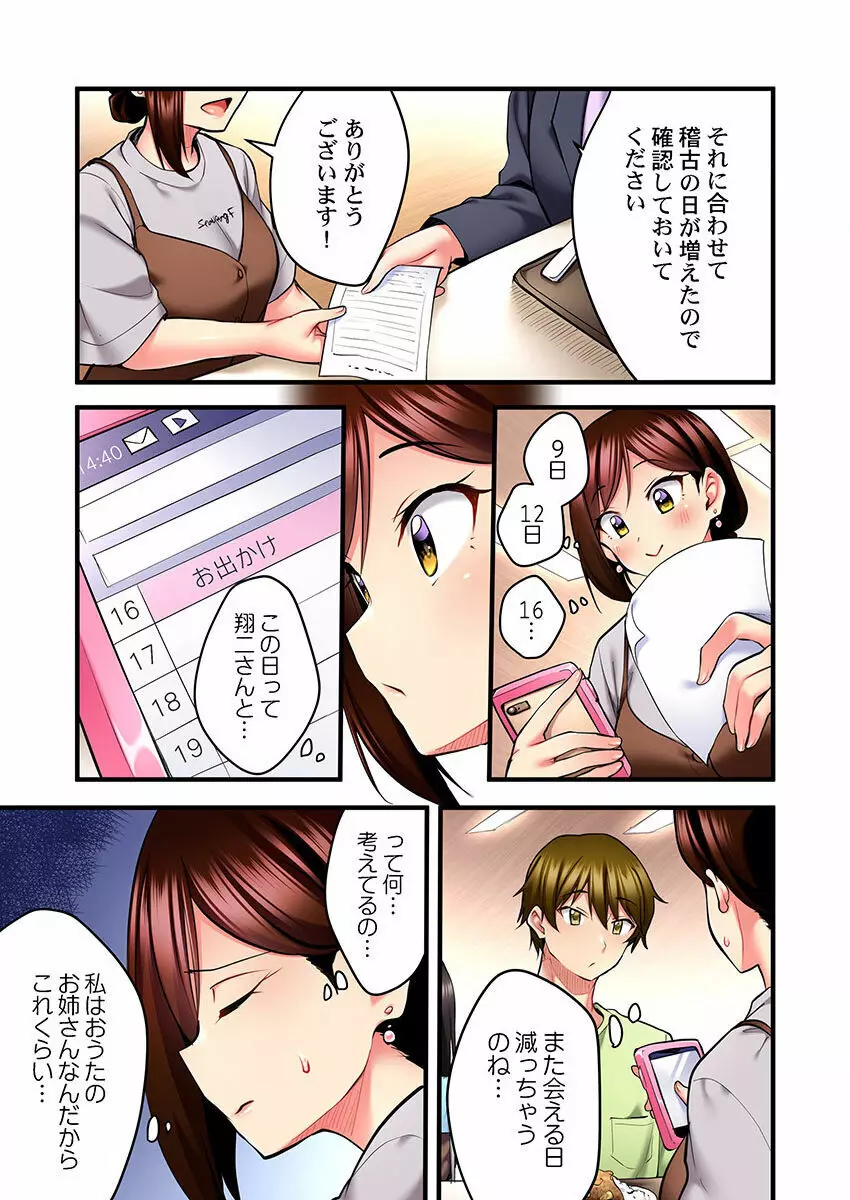 歌のお姉さんだってHしたい～こんな顔､TVの前のみんなには見せられないよ… 01-16 Page.249