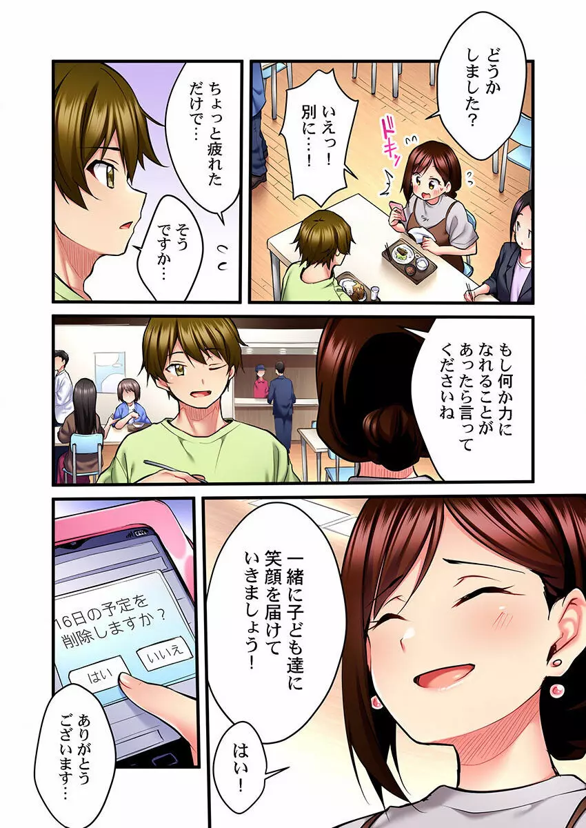 歌のお姉さんだってHしたい～こんな顔､TVの前のみんなには見せられないよ… 01-16 Page.250