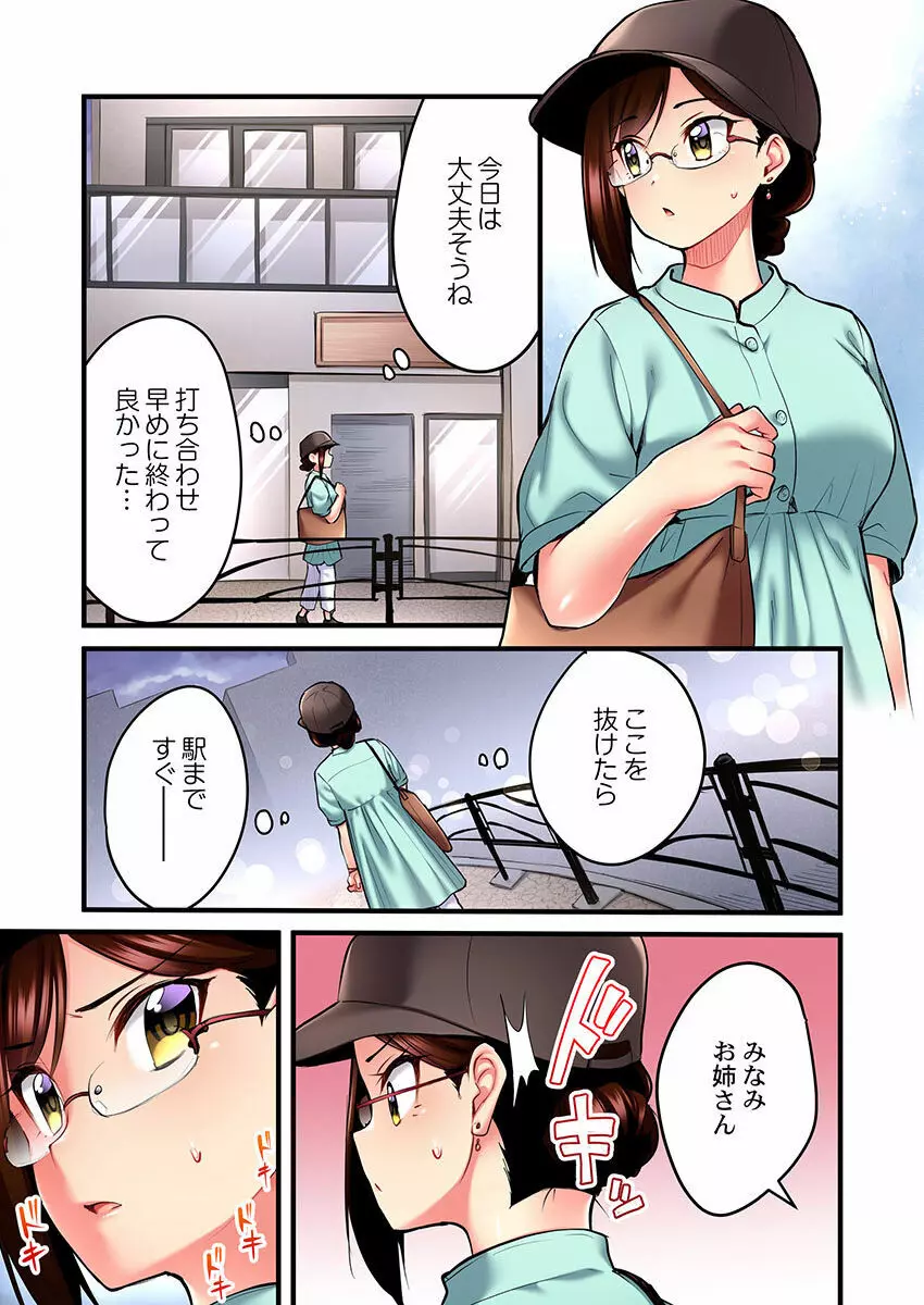 歌のお姉さんだってHしたい～こんな顔､TVの前のみんなには見せられないよ… 01-16 Page.287