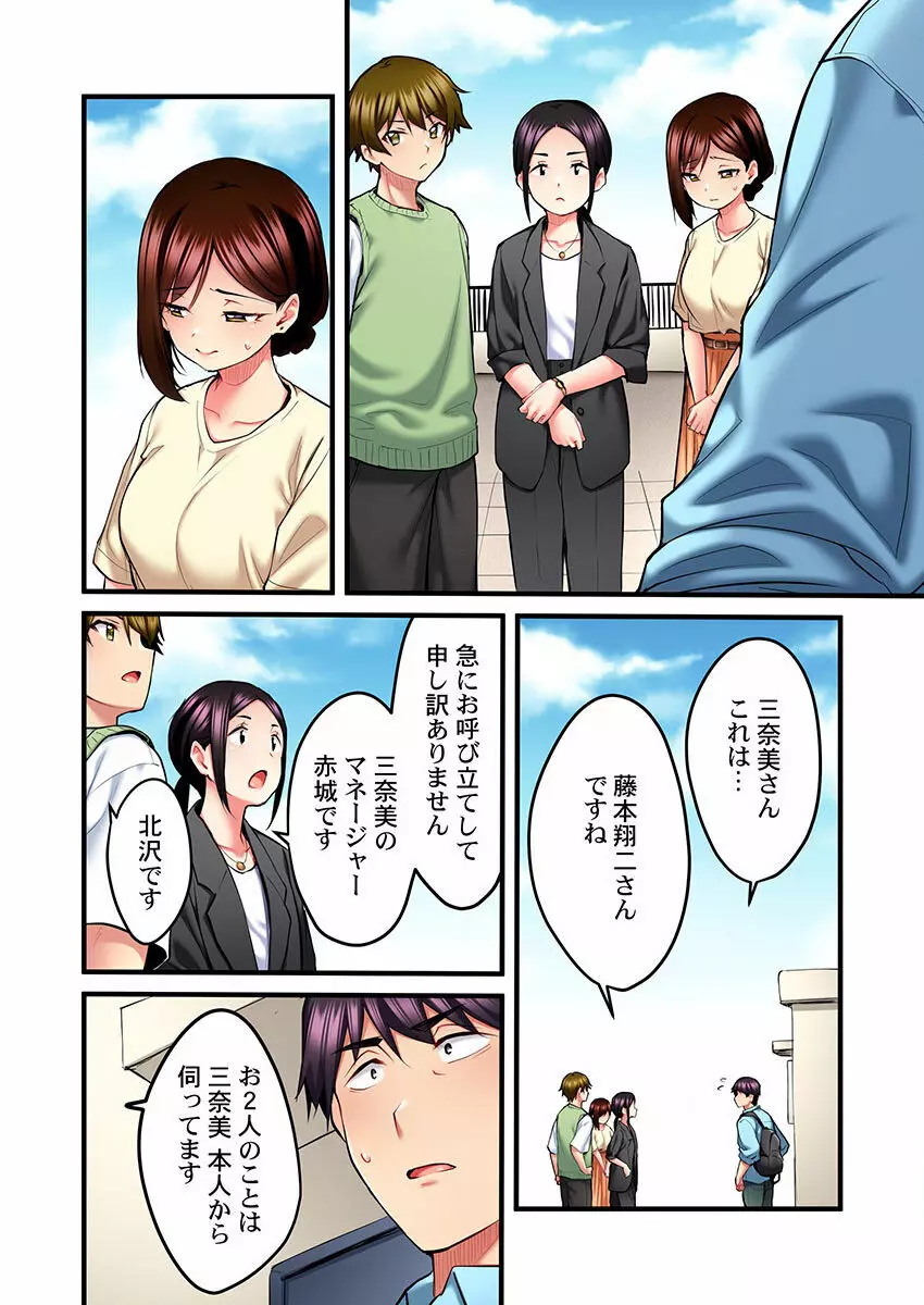 歌のお姉さんだってHしたい～こんな顔､TVの前のみんなには見せられないよ… 01-16 Page.296