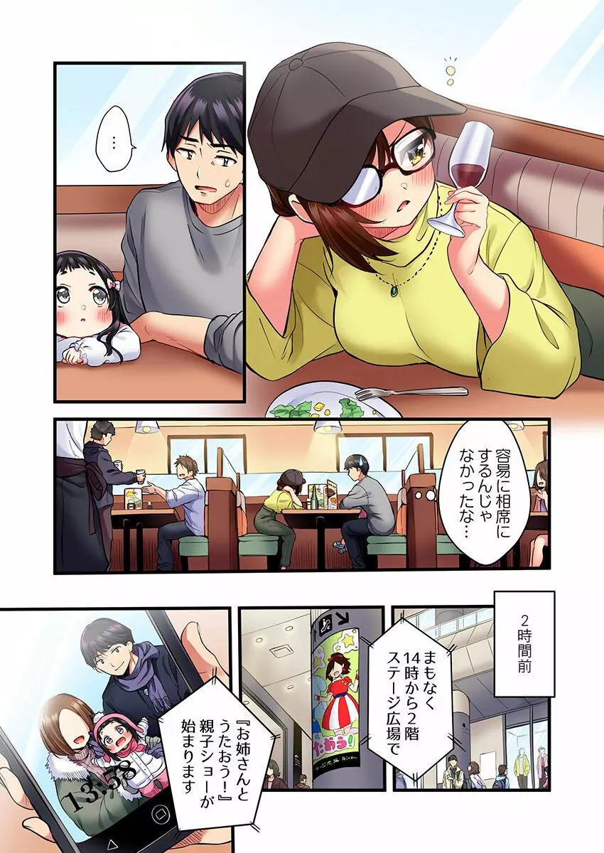 歌のお姉さんだってHしたい～こんな顔､TVの前のみんなには見せられないよ… 01-16 Page.3