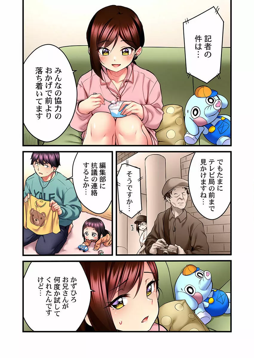 歌のお姉さんだってHしたい～こんな顔､TVの前のみんなには見せられないよ… 01-16 Page.328