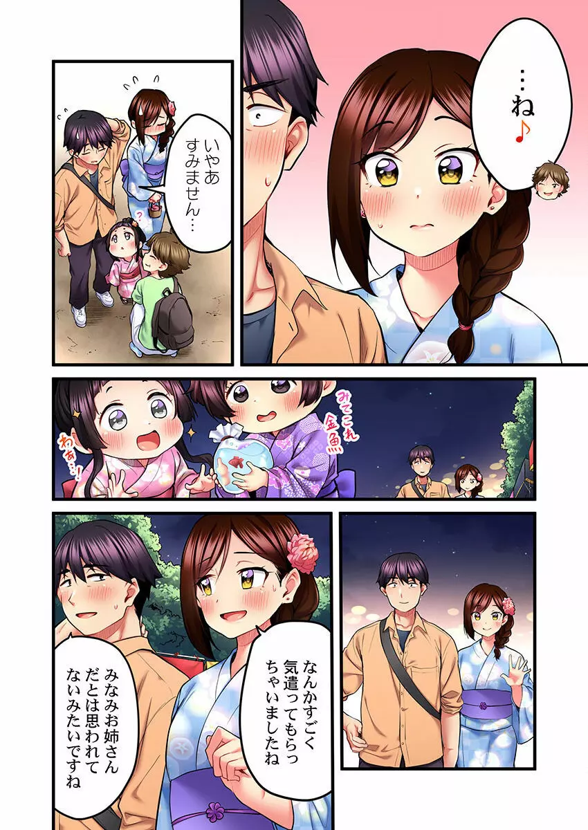 歌のお姉さんだってHしたい～こんな顔､TVの前のみんなには見せられないよ… 01-16 Page.356