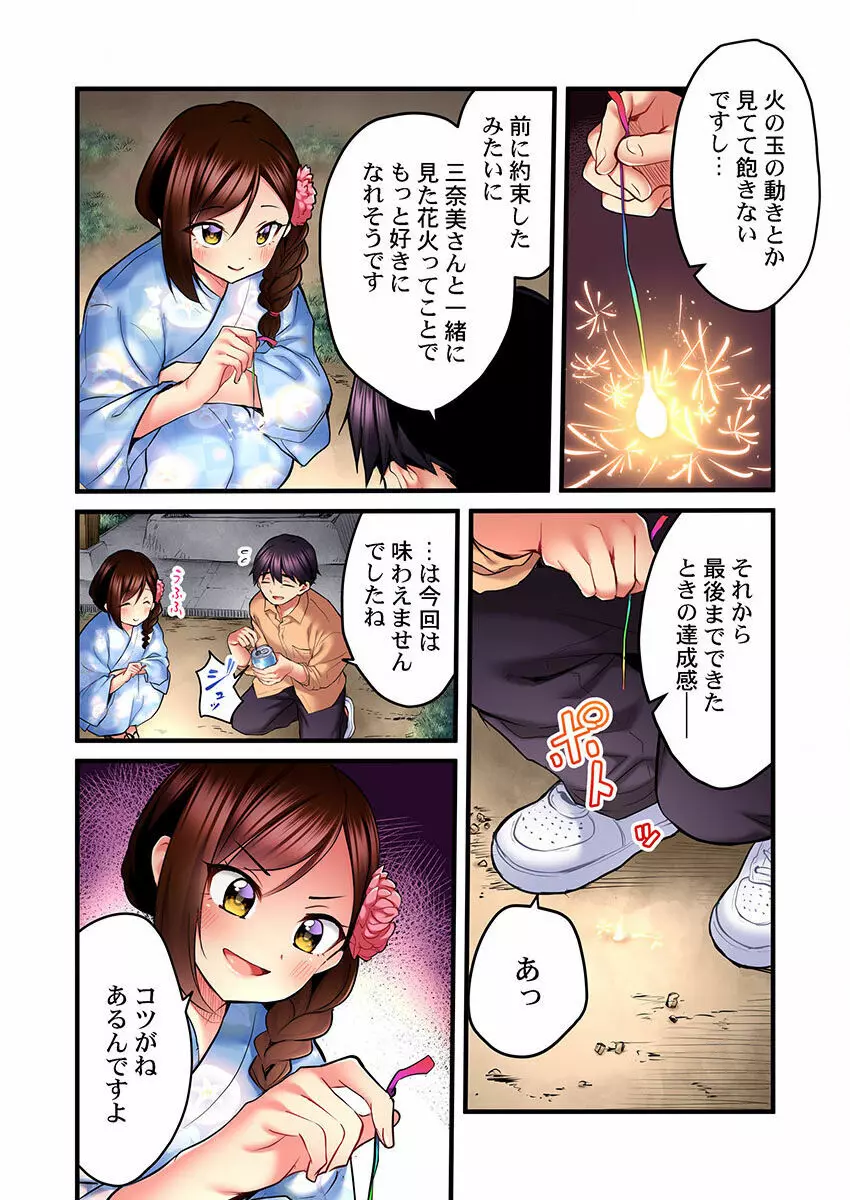 歌のお姉さんだってHしたい～こんな顔､TVの前のみんなには見せられないよ… 01-16 Page.360