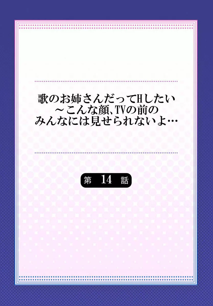 歌のお姉さんだってHしたい～こんな顔､TVの前のみんなには見せられないよ… 01-16 Page.376