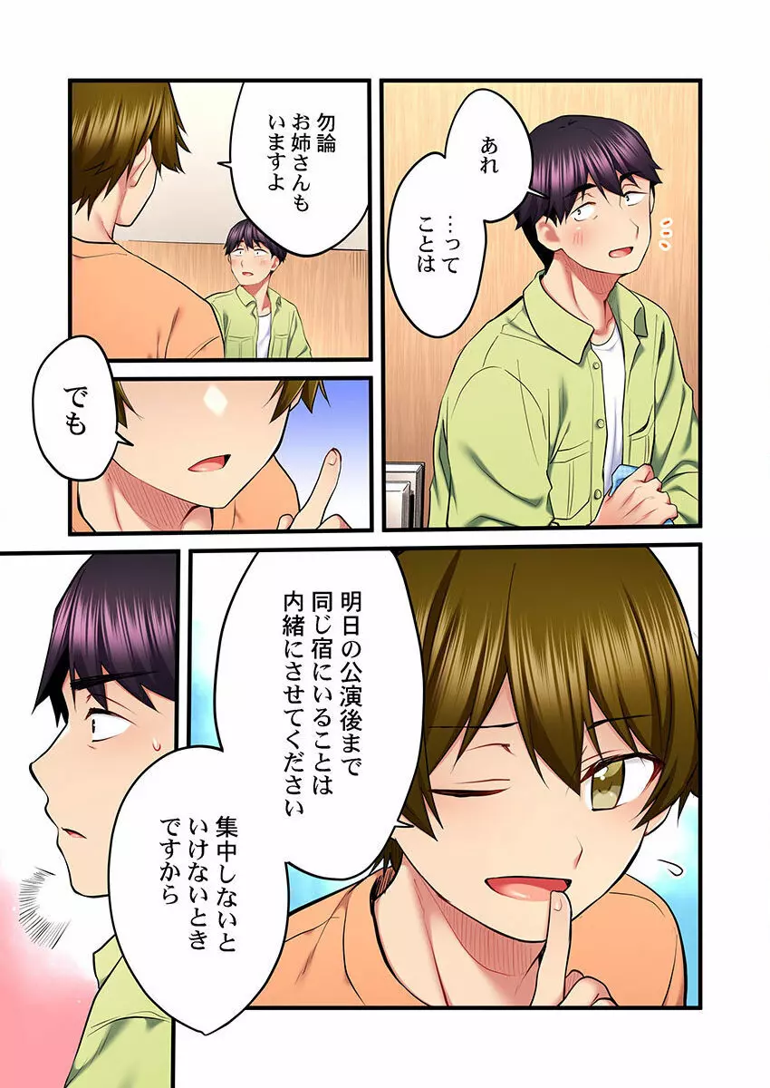 歌のお姉さんだってHしたい～こんな顔､TVの前のみんなには見せられないよ… 01-16 Page.399