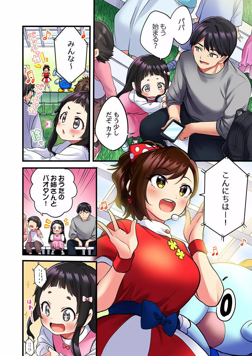 歌のお姉さんだってHしたい～こんな顔､TVの前のみんなには見せられないよ… 01-16 Page.4