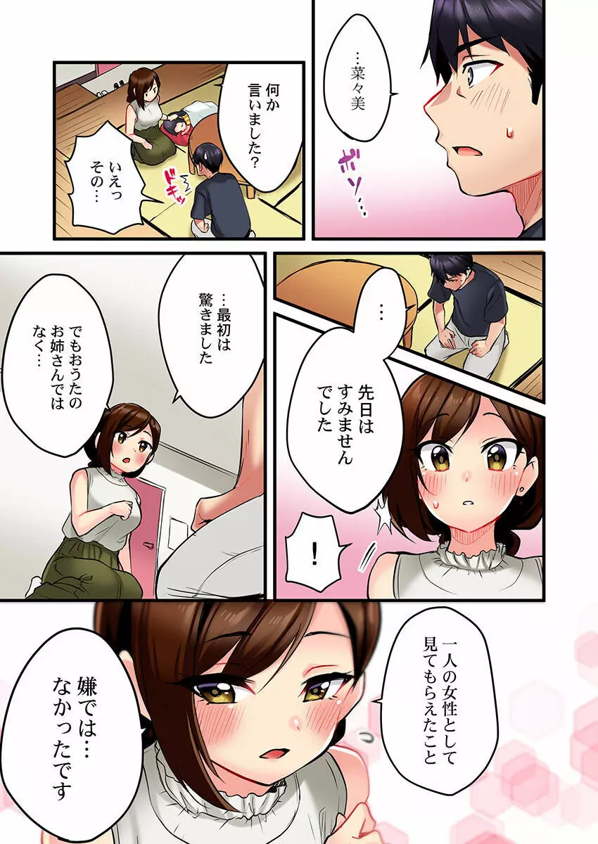 歌のお姉さんだってHしたい～こんな顔､TVの前のみんなには見せられないよ… 01-16 Page.43