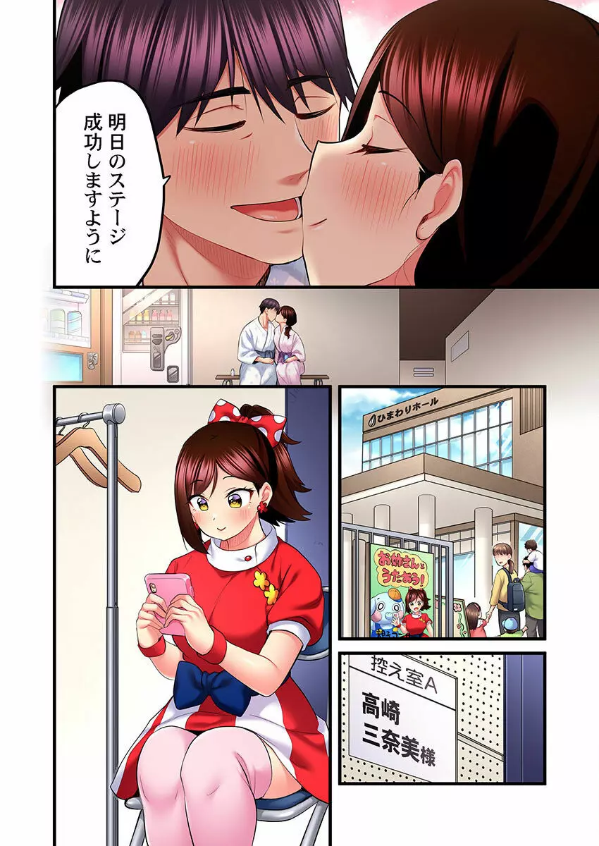 歌のお姉さんだってHしたい～こんな顔､TVの前のみんなには見せられないよ… 01-16 Page.442