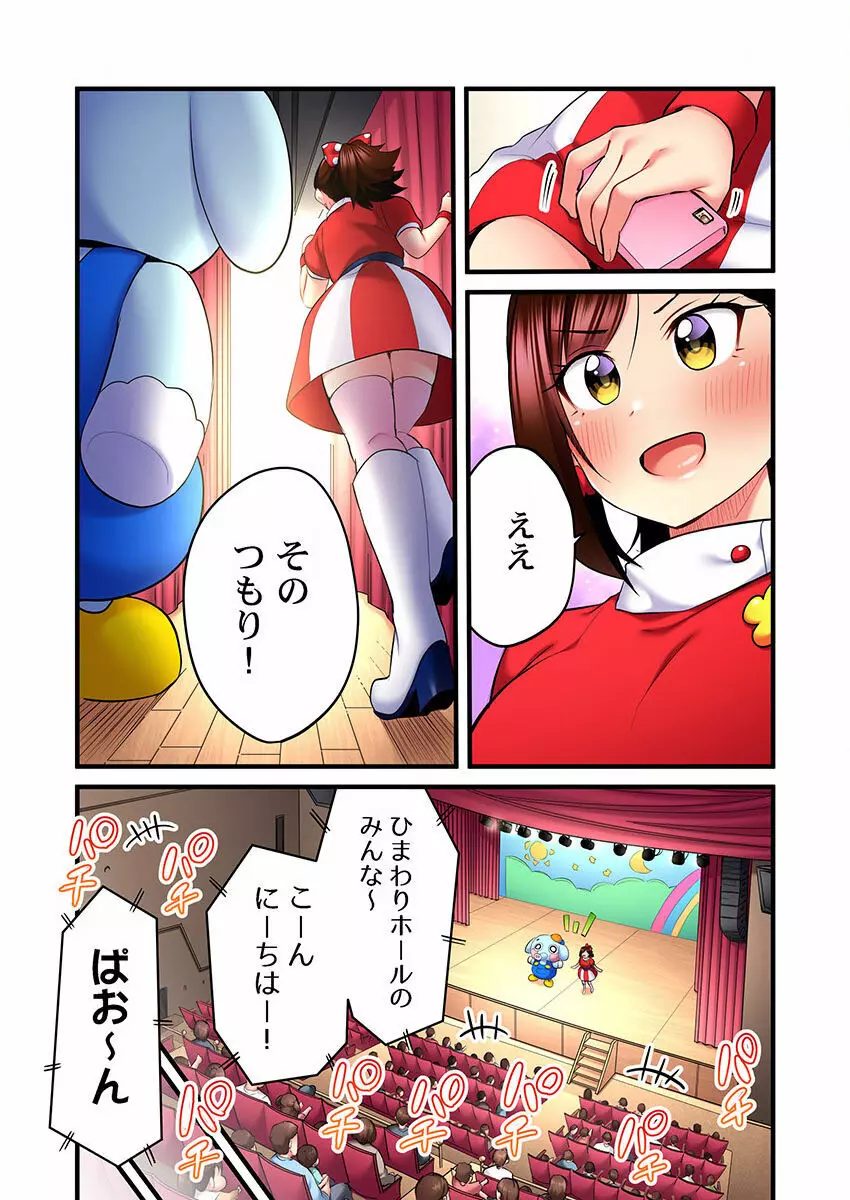 歌のお姉さんだってHしたい～こんな顔､TVの前のみんなには見せられないよ… 01-16 Page.444