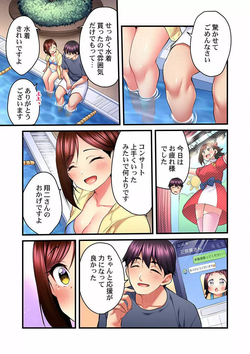 歌のお姉さんだってHしたい～こんな顔､TVの前のみんなには見せられないよ… 01-16 Page.455