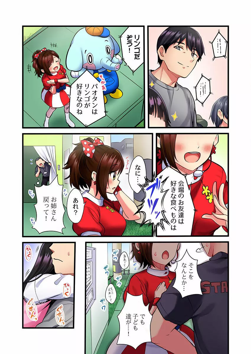 歌のお姉さんだってHしたい～こんな顔､TVの前のみんなには見せられないよ… 01-16 Page.5