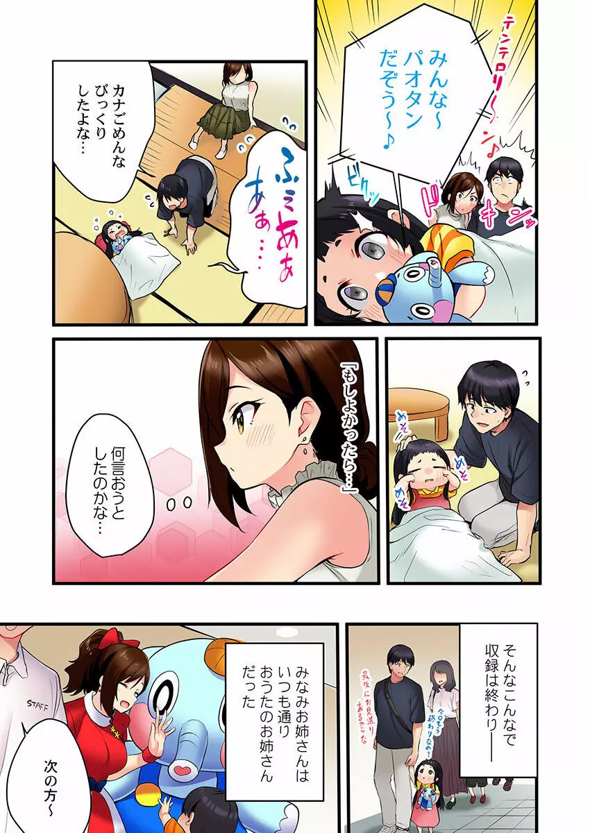 歌のお姉さんだってHしたい～こんな顔､TVの前のみんなには見せられないよ… 01-16 Page.53