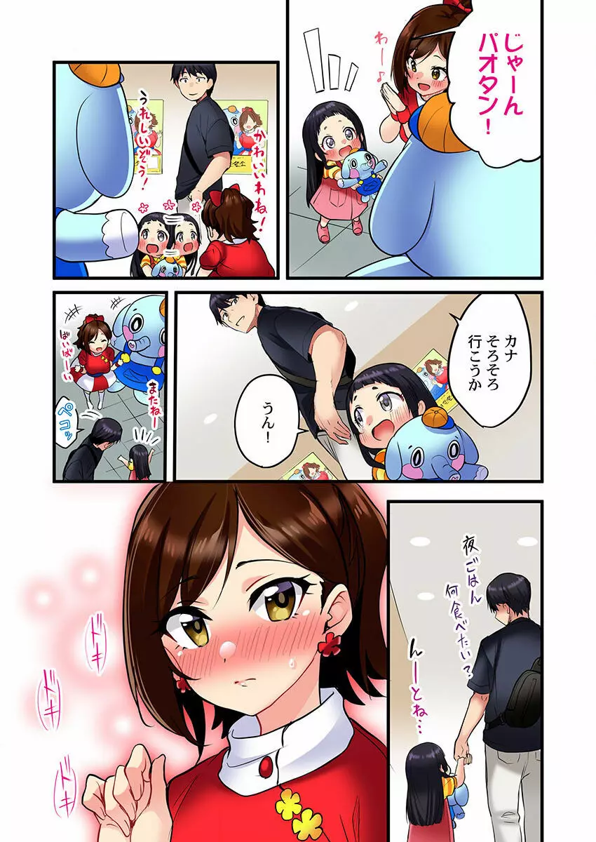 歌のお姉さんだってHしたい～こんな顔､TVの前のみんなには見せられないよ… 01-16 Page.54