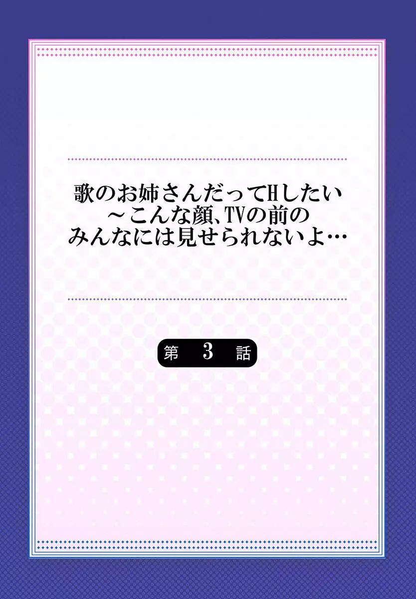 歌のお姉さんだってHしたい～こんな顔､TVの前のみんなには見せられないよ… 01-16 Page.58