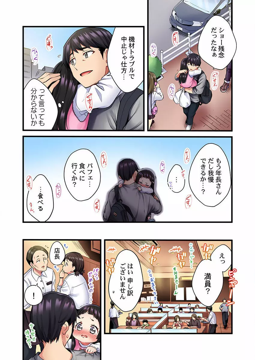 歌のお姉さんだってHしたい～こんな顔､TVの前のみんなには見せられないよ… 01-16 Page.6