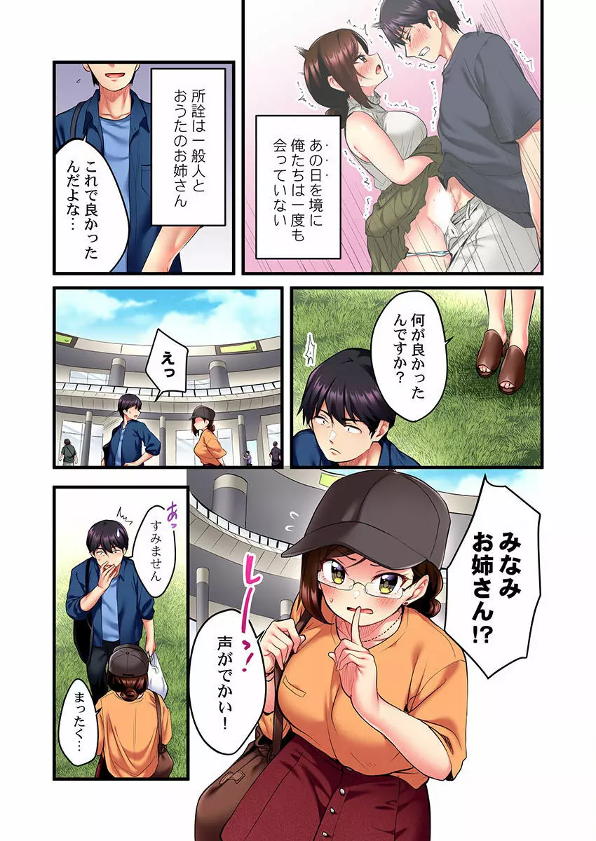 歌のお姉さんだってHしたい～こんな顔､TVの前のみんなには見せられないよ… 01-16 Page.61