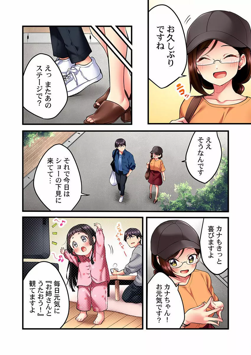 歌のお姉さんだってHしたい～こんな顔､TVの前のみんなには見せられないよ… 01-16 Page.62