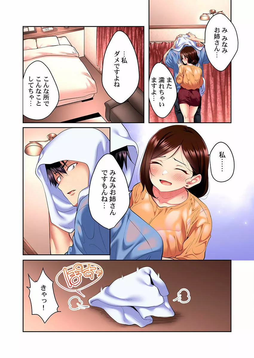 歌のお姉さんだってHしたい～こんな顔､TVの前のみんなには見せられないよ… 01-16 Page.68